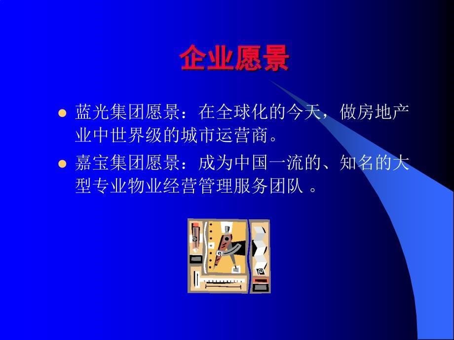 嘉宝集团企业文化（PPT 30页）_第5页