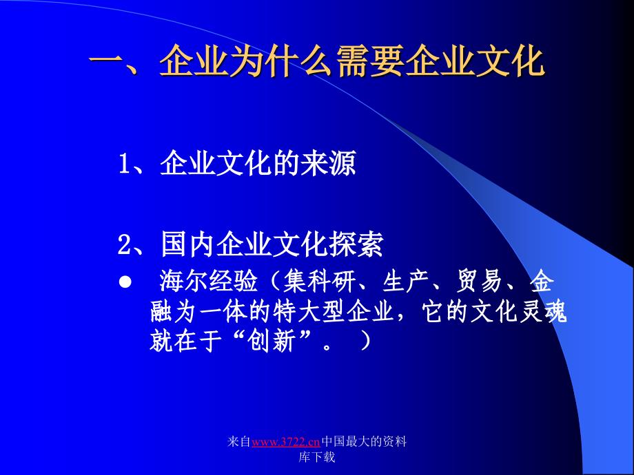 中电工程企业文化的思考（ppt 29）_第2页