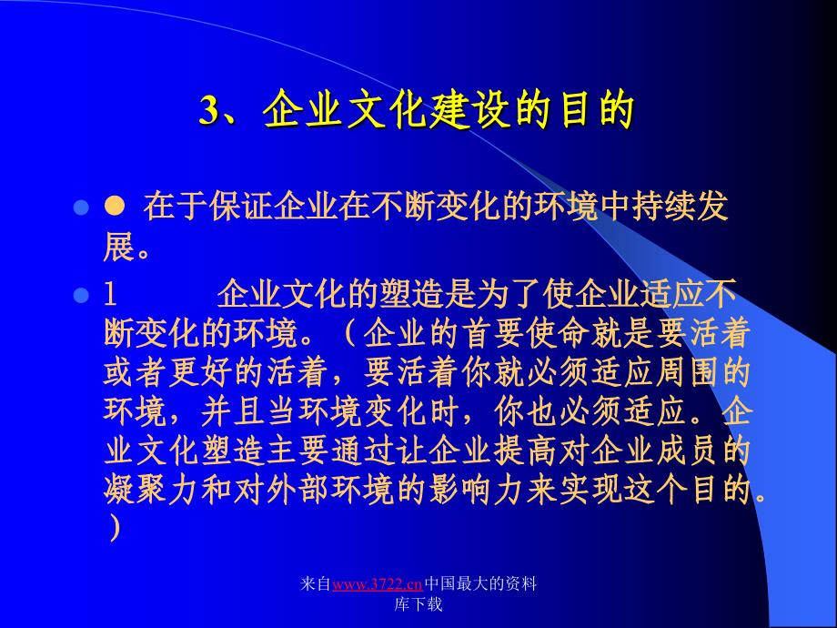 中电工程企业文化的思考（ppt 29）_第4页