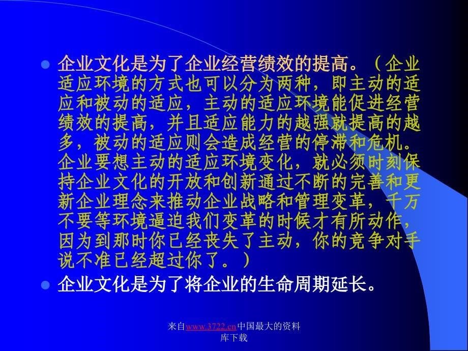 中电工程企业文化的思考（ppt 29）_第5页