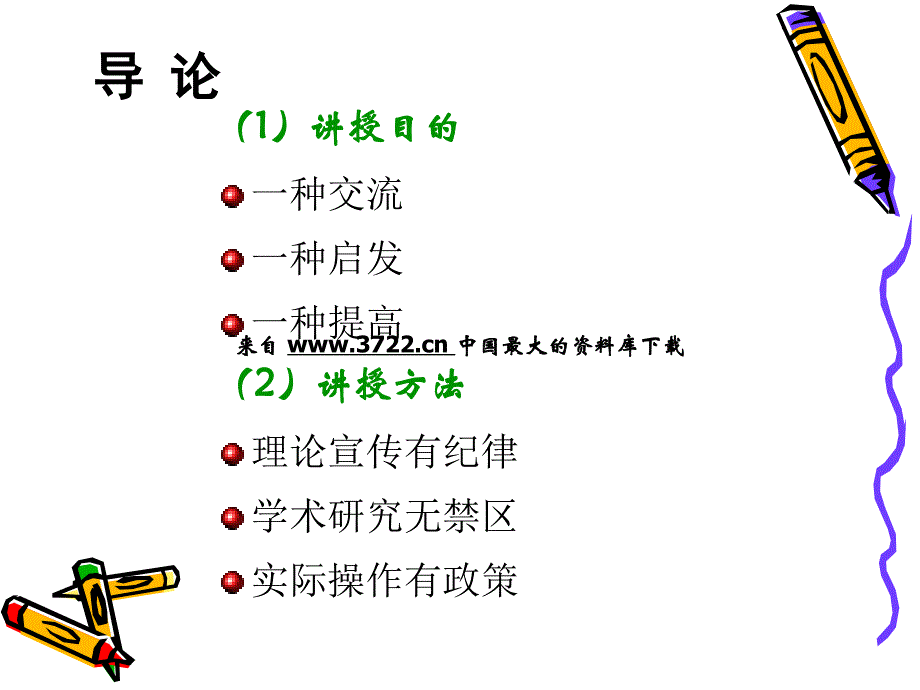 企业文化－加强企业自主创新能力建设（PPT 91页）_第2页