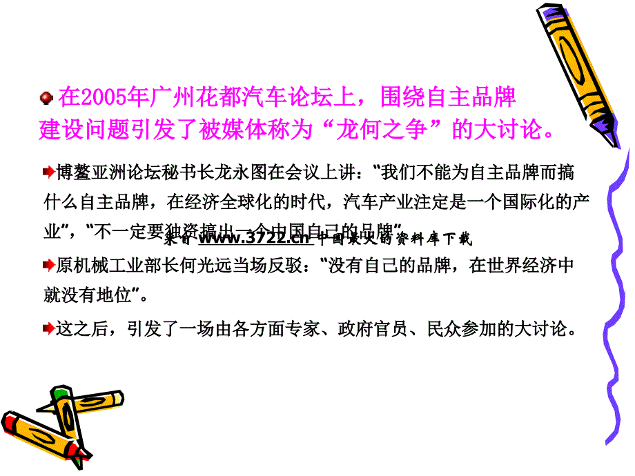 企业文化－加强企业自主创新能力建设（PPT 91页）_第4页