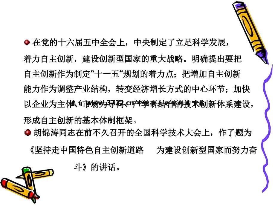 企业文化－加强企业自主创新能力建设（PPT 91页）_第5页