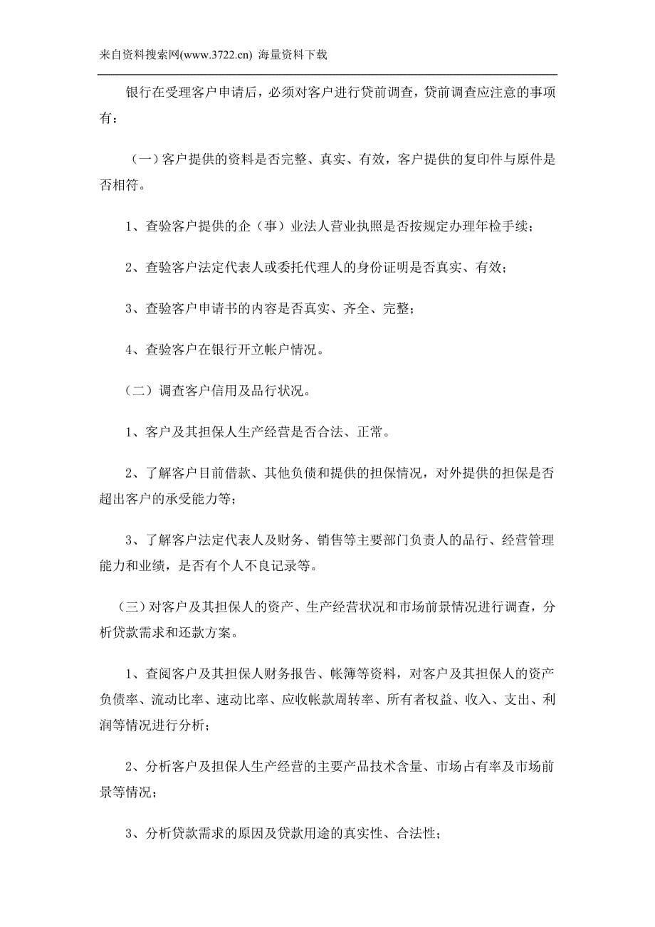 顾客管理－客户经理培训材料（DOC 9页）_第5页