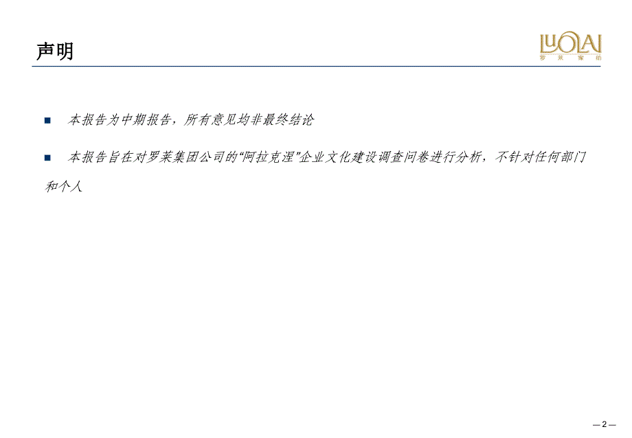 某家纺企业文化调查问卷分析报告（PPT 73页）_第2页