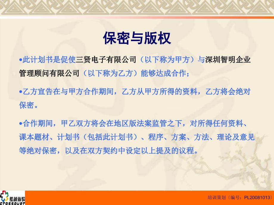 三贤电子有限公司高绩效团队建设－户外团队拓展训练计划书拓展训练培训方案（PPT 34页）_第2页