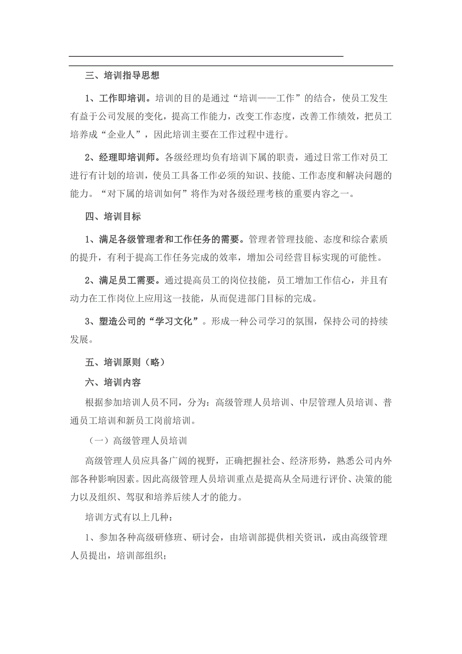 企业培训－企业年度培训方案实例（DOC 6页）_第3页