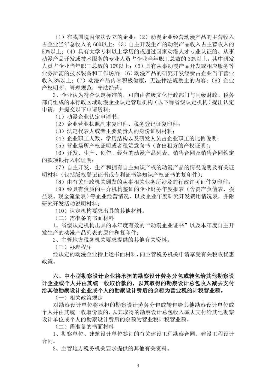 广州市地税局《中小企业税收优惠政策培训辅导资料》（DOC 10页）_第5页