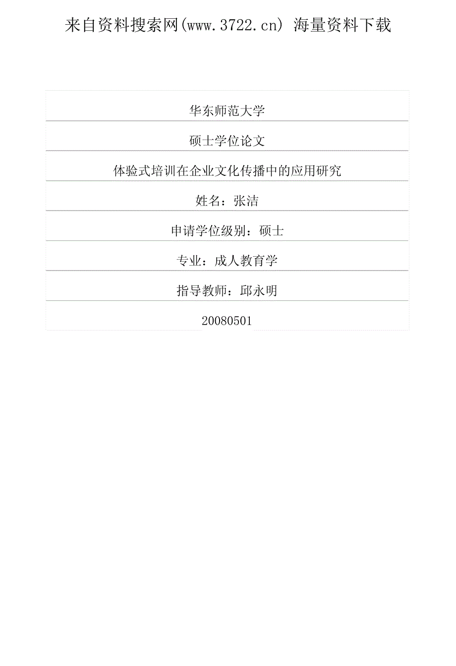 体验式培训在企业文化传播中的应用研究（PDF 87页）_第2页