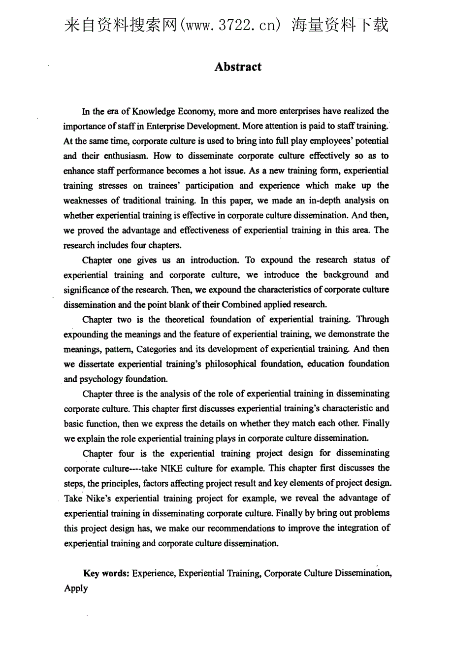 体验式培训在企业文化传播中的应用研究（PDF 87页）_第4页