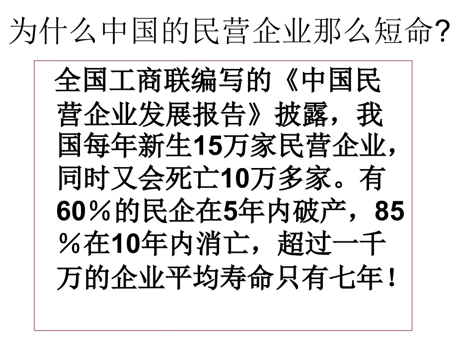 施X药业集团有限公司提升团队执行力培训教材（PPT 62页）_第2页