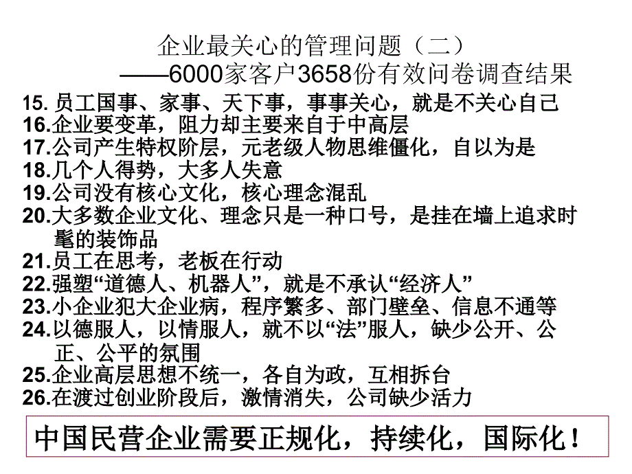 施X药业集团有限公司提升团队执行力培训教材（PPT 62页）_第4页