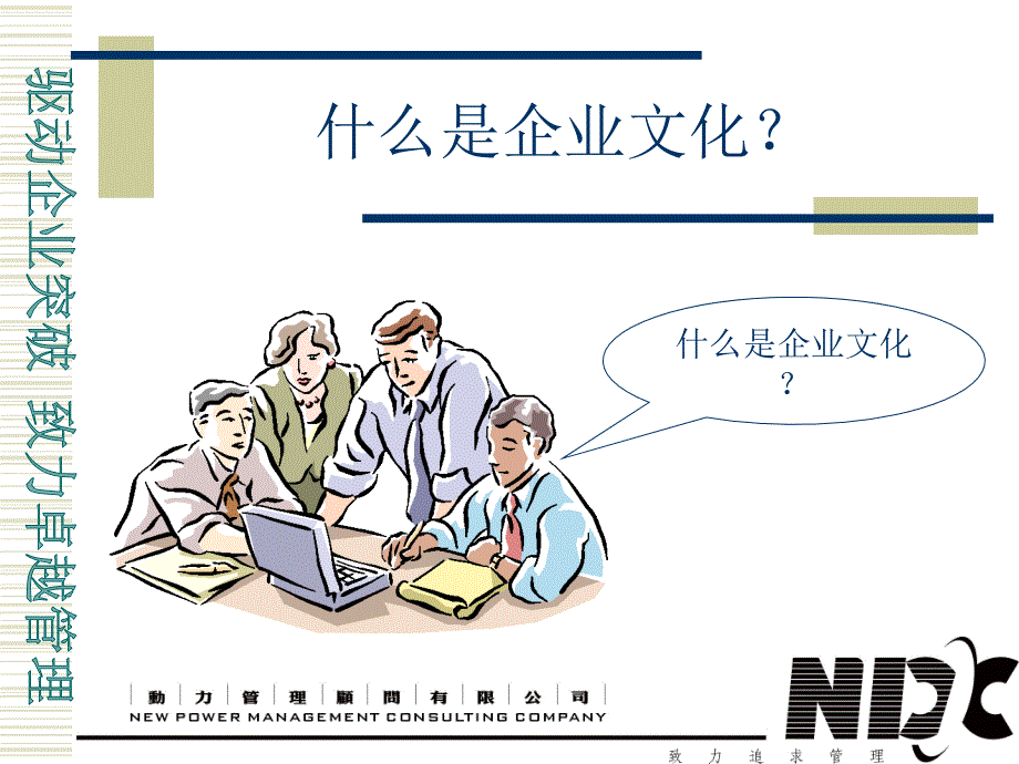 中联重科企业文化提案（PPT 32页）_第2页