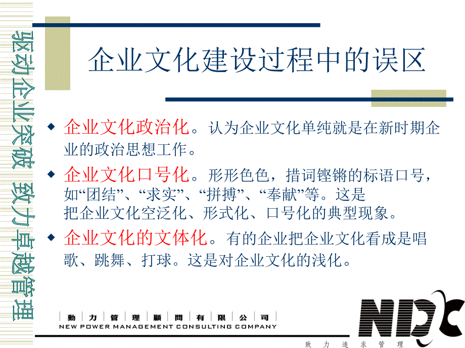 中联重科企业文化提案（PPT 32页）_第3页