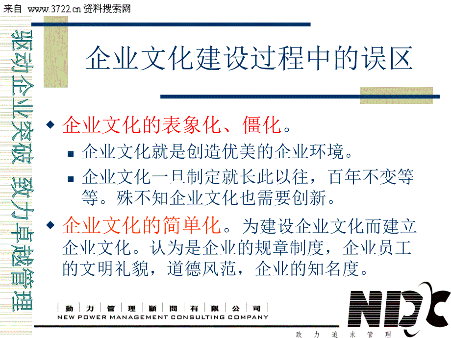 中联重科企业文化提案（PPT 32页）_第4页