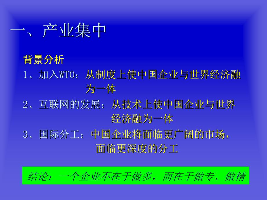 企业培训－钟朋荣讲义－WTO与中国企业发展战略（PPT 70页）_第4页