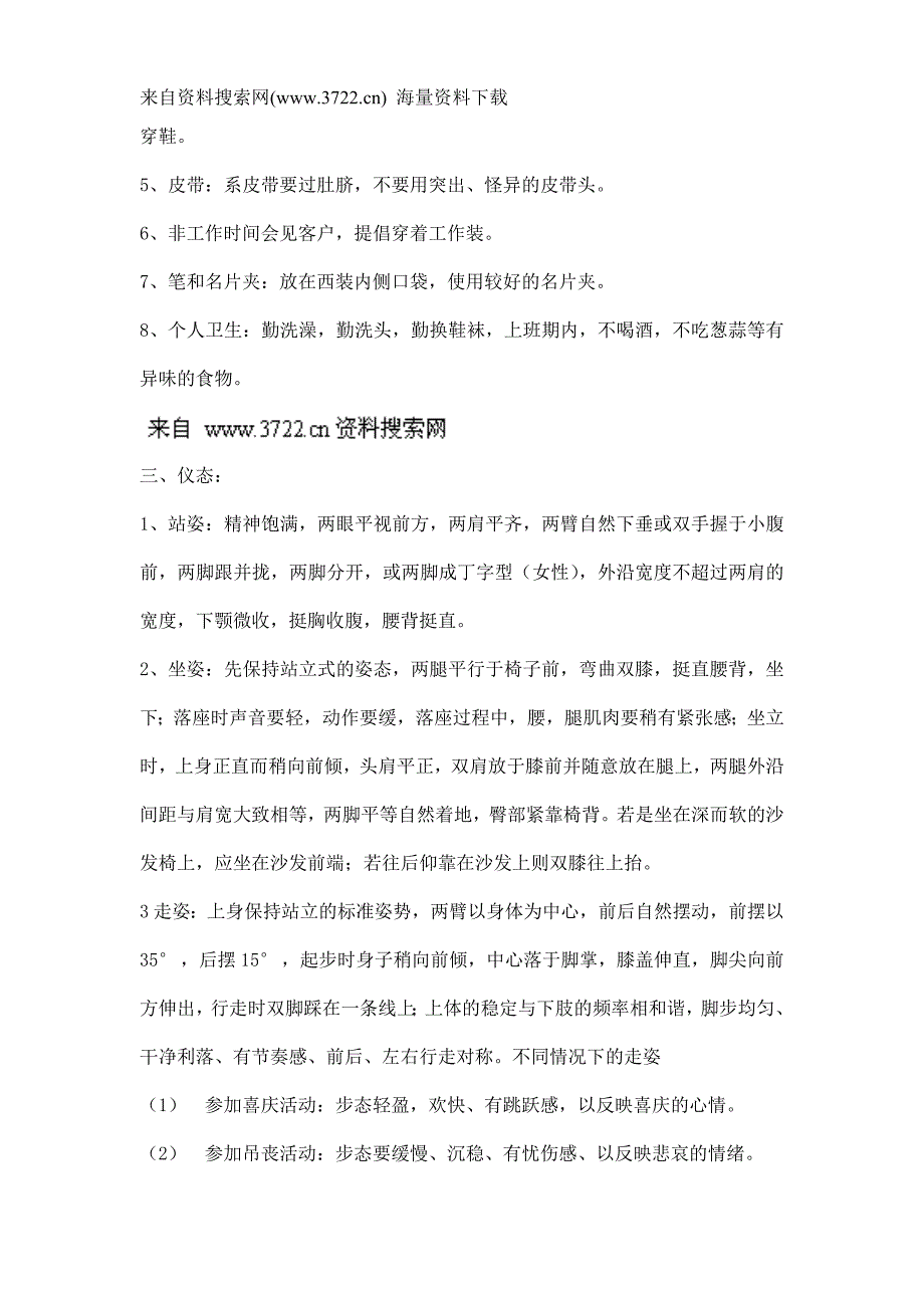 投资担保公司礼仪培训（DOC 15页）_第2页