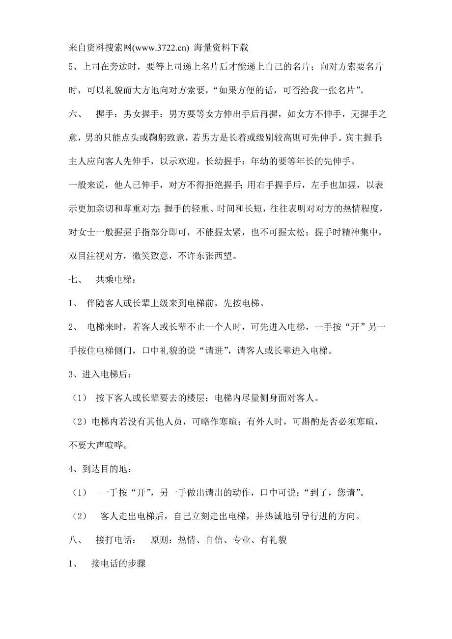 投资担保公司礼仪培训（DOC 15页）_第5页