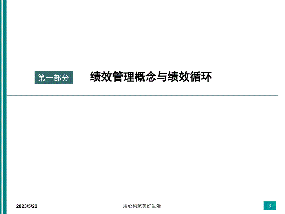 非HR绩效管理培训（PPT 44页）_第3页