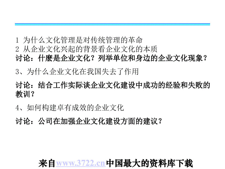 构建卓有成效的企业文化（ppt 85）_第2页