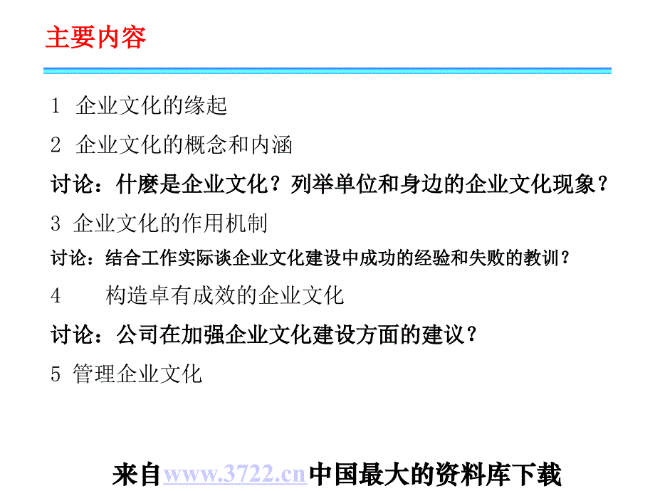 构建卓有成效的企业文化（ppt 85）_第3页