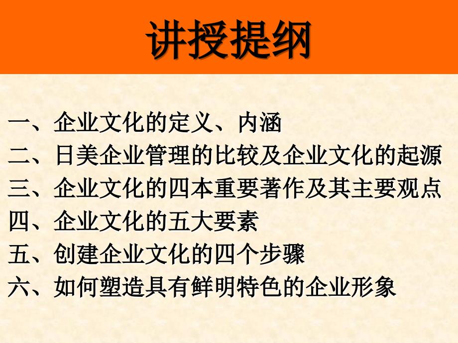 当代中国企业文化与企业竞争（ppt 72页）_第4页