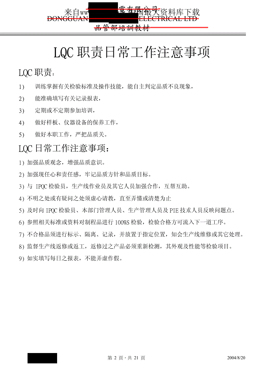 某某电器有限公司品管部培训资料（PDF 29页）_第3页