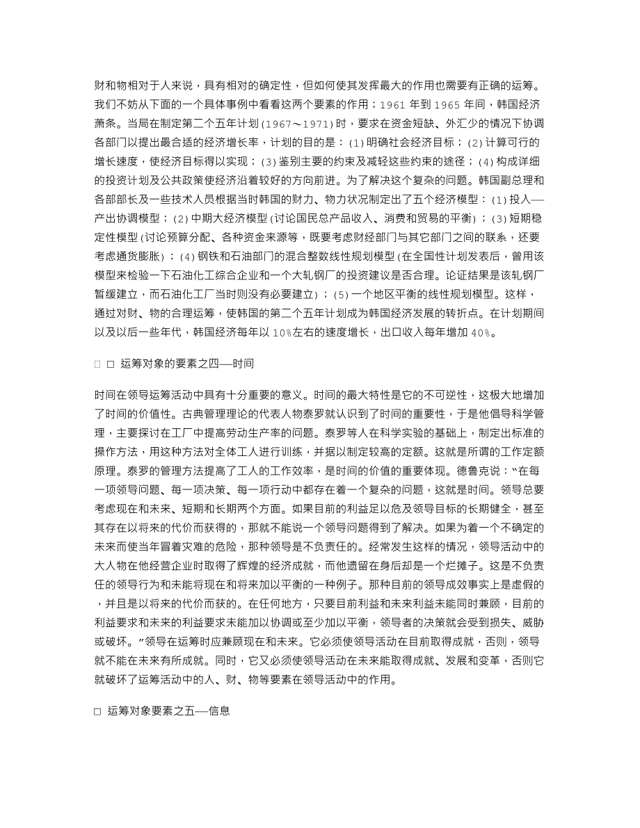 第五章 团队激励与组织凝聚_第2页