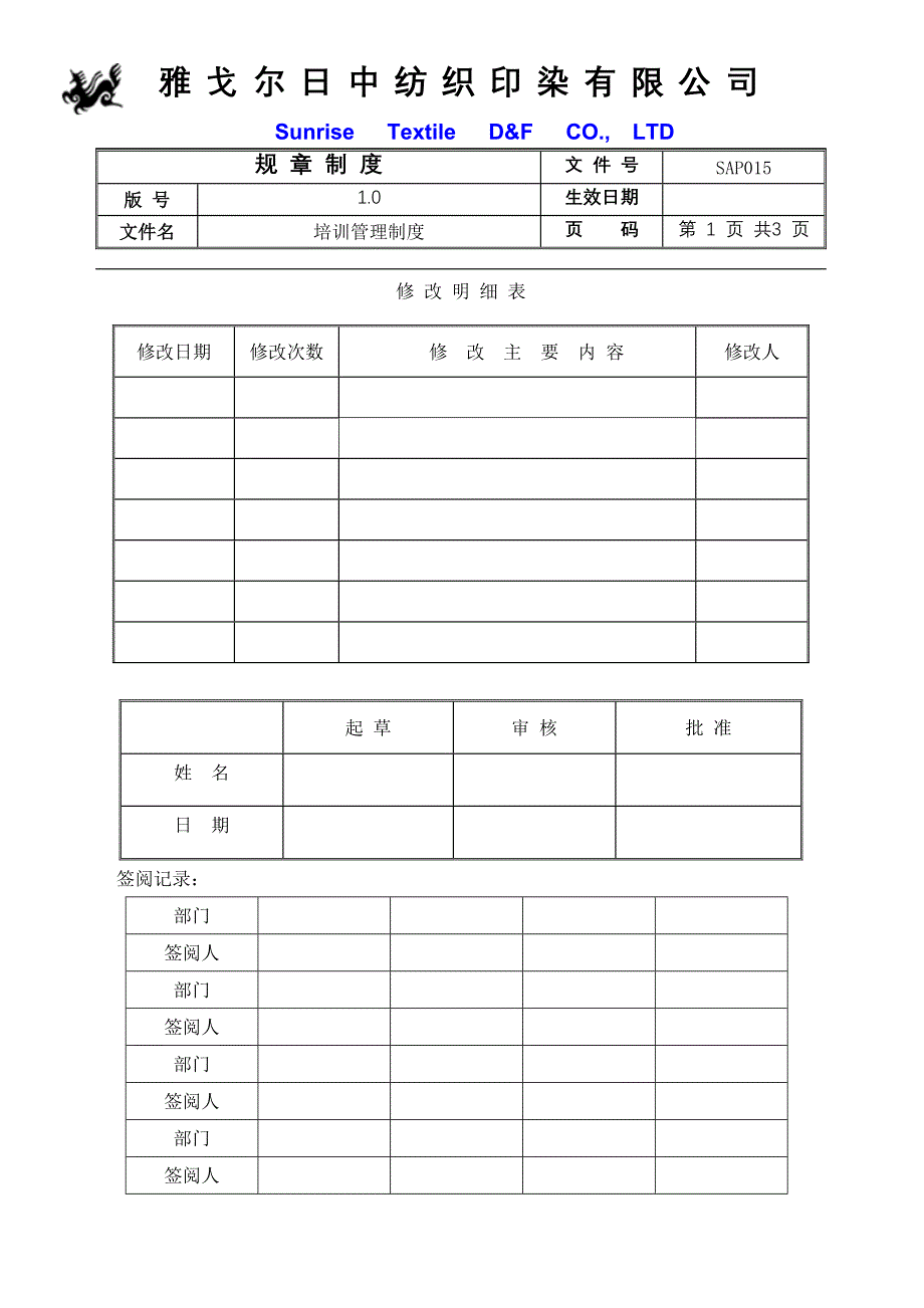 SAP015 培训程序（doc 4）_第1页