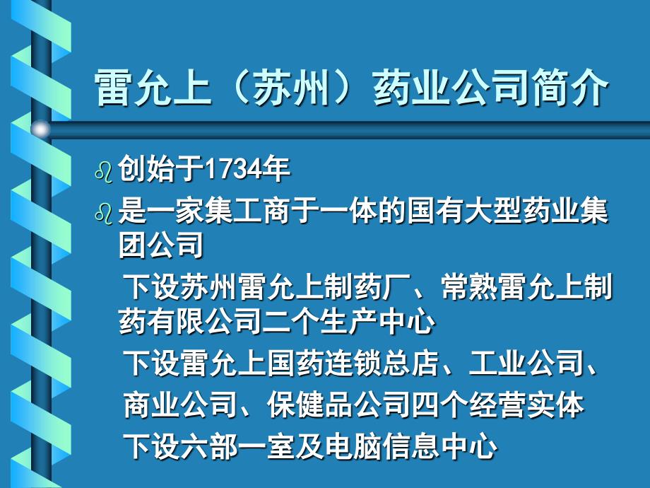 雷允上药业公司企业文化培训讲解课件》（92页）_第2页