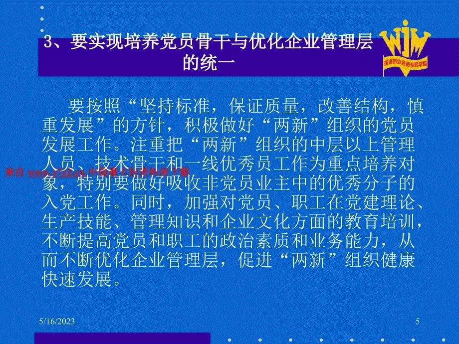 两新组织党建工作与企业文化建设（PPT 53页）_第5页