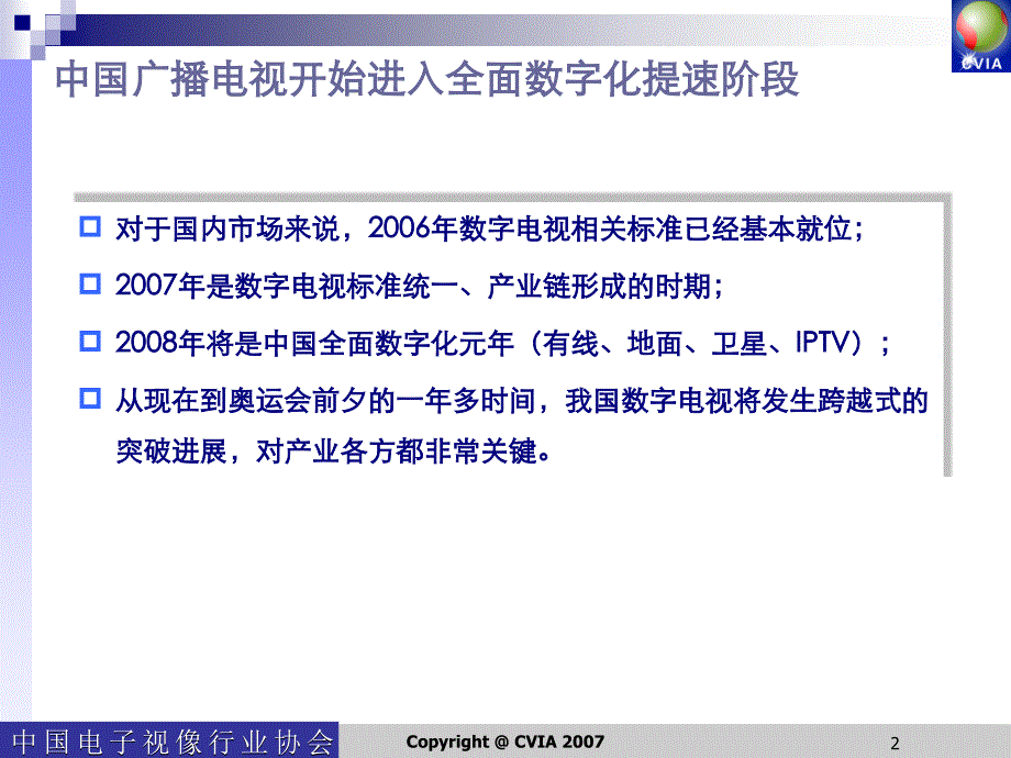 中国地面数字电视产业发展调查报告_第2页