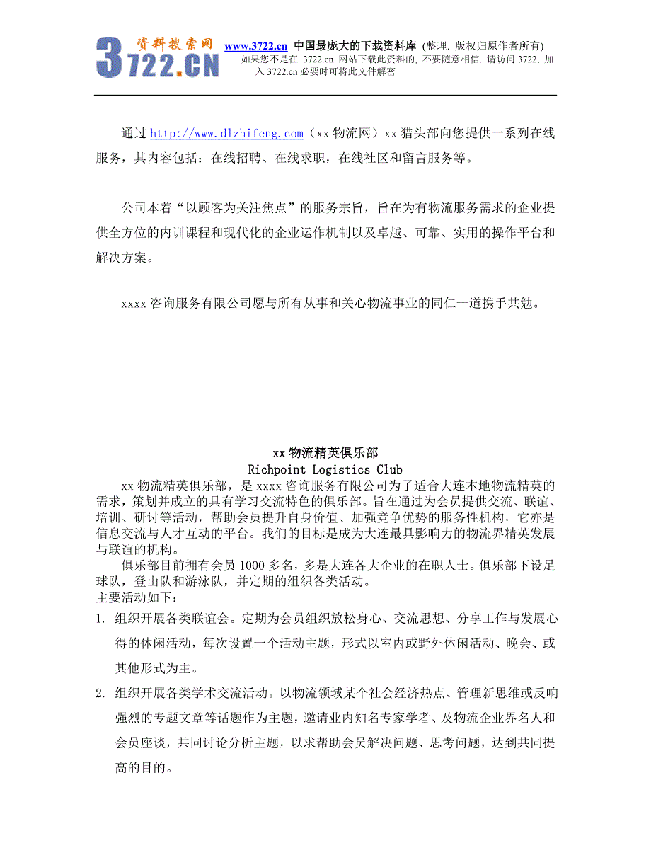 某物流咨询公司物流师认证培训绿皮书（doc 51）_第2页