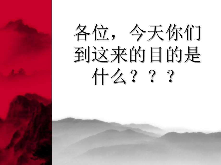 高意光电科技公司企业文化培训教材》（82页）_第2页