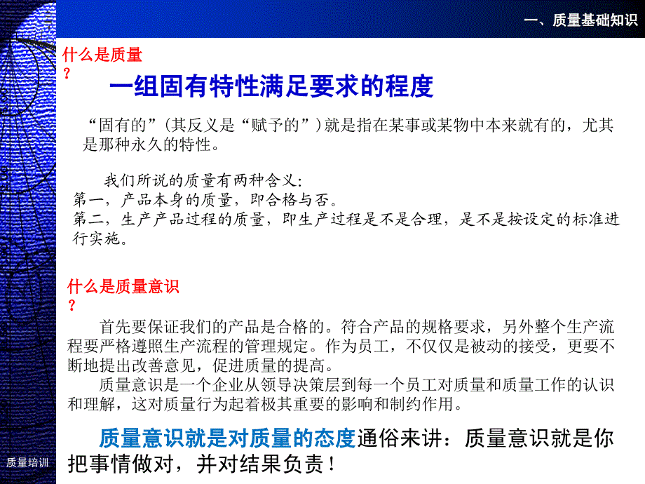 汇盛（电子通讯）科技有限公司入职新员工质量意识培训教材（PPT 16页）_第3页