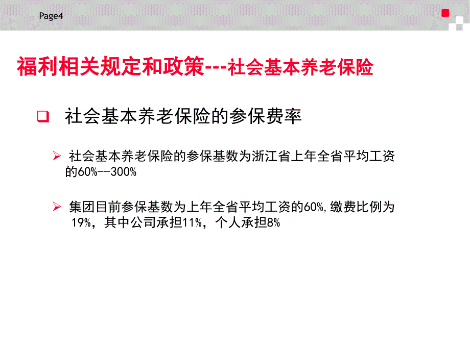 某集团人事专员专业知识培训_第4页