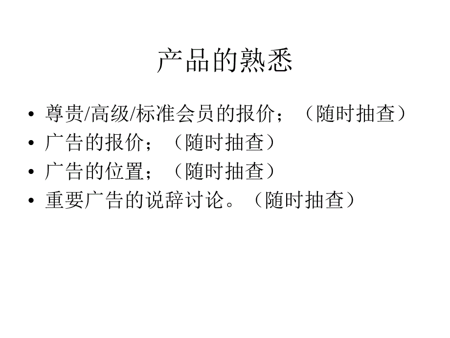 销售方面主管必须完成的培训工作（PPT 12页）_第3页