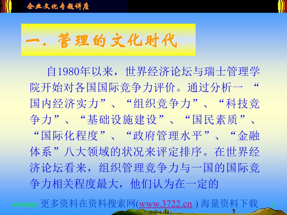 大X发电有限公司企业文化建设培训教材（PPT 31页）_第3页