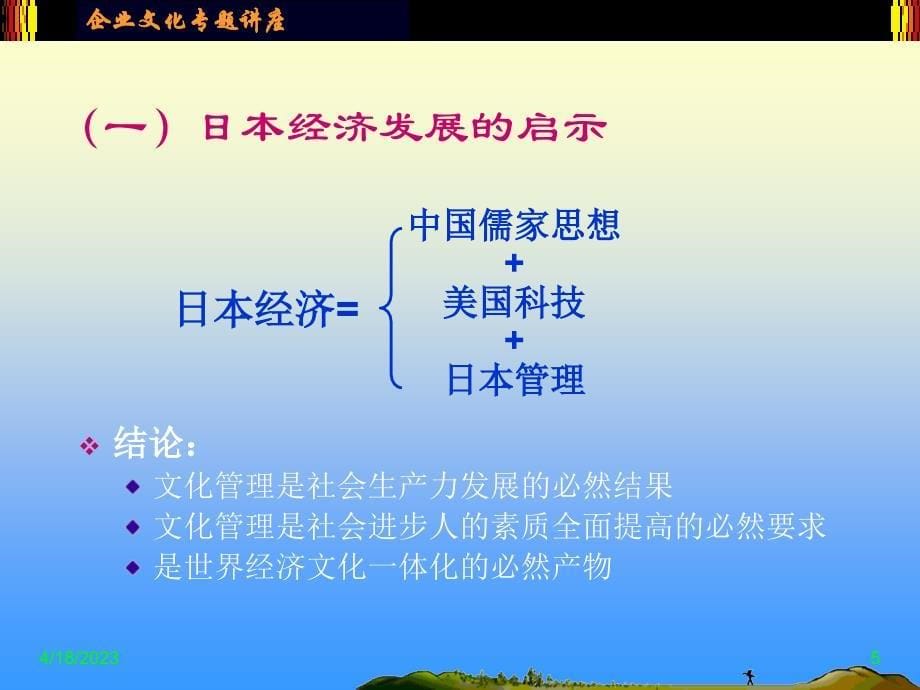 大X发电有限公司企业文化建设培训教材（PPT 31页）_第5页