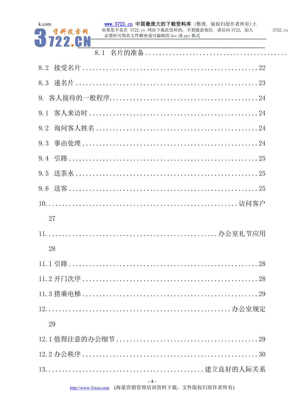 礼仪规范－丰田礼仪工作规范（DOC 40页）_第4页