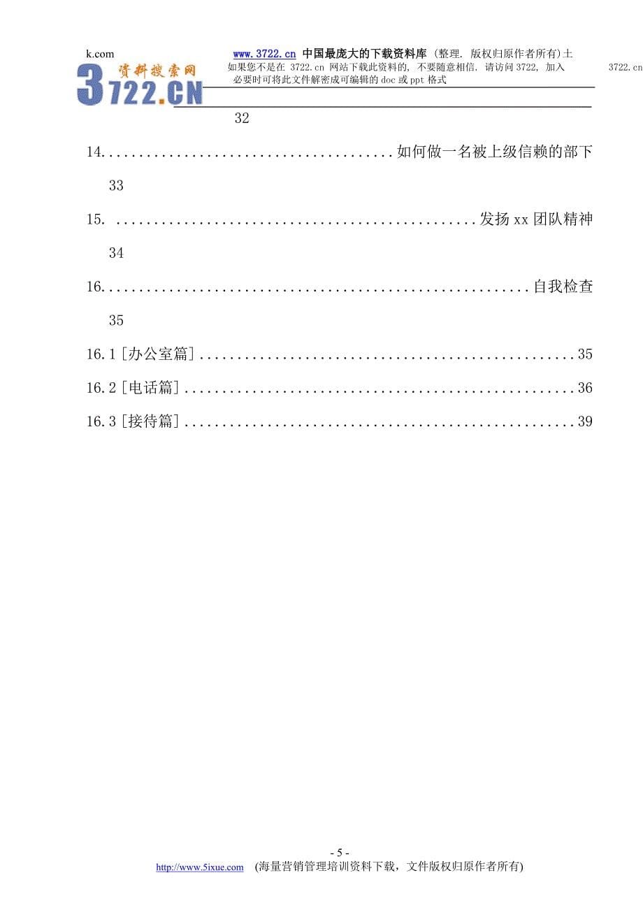 礼仪规范－丰田礼仪工作规范（DOC 40页）_第5页