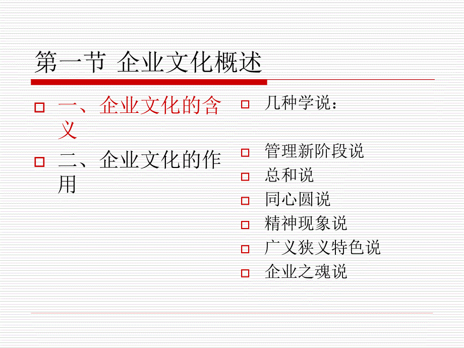 现代企业文化管理（PPT 69页）_第3页