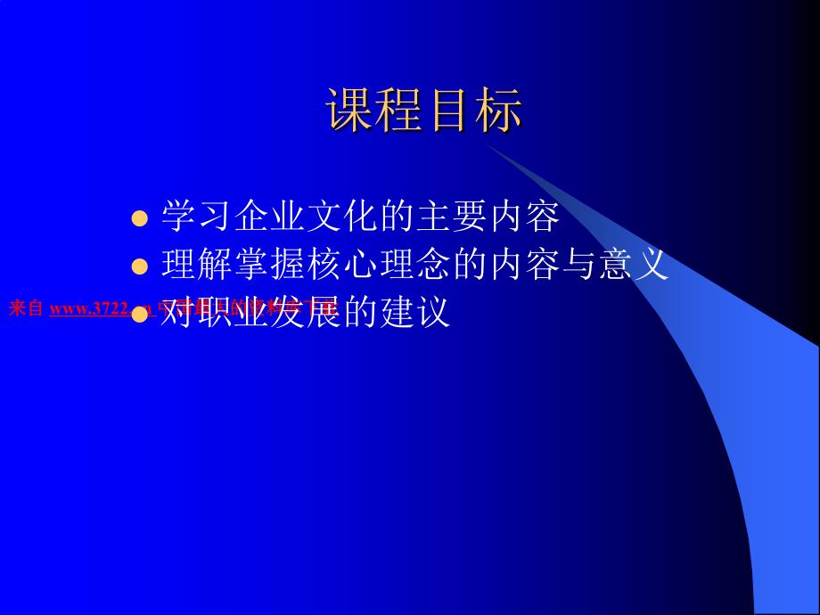 嘉宝集团企业文化－企业理念（PPT 30页）_第2页