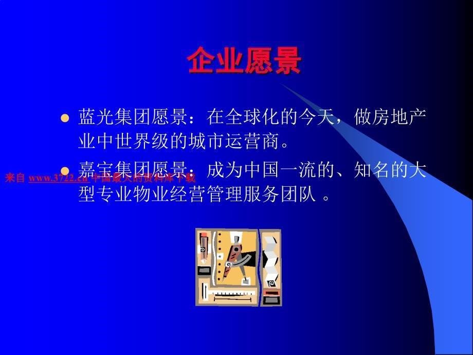 嘉宝集团企业文化－企业理念（PPT 30页）_第5页