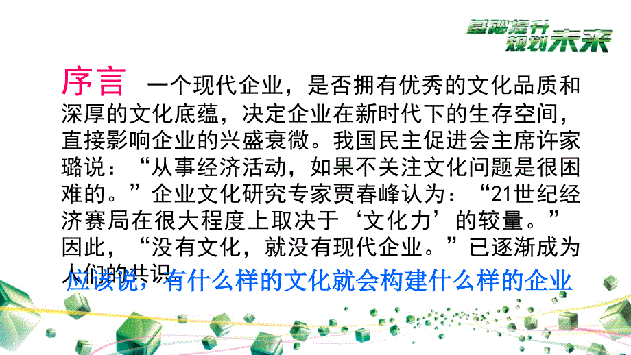 2012年东方华联（电池）科技公司企业文化建设实施步聚与内容（PPT 25页）_第2页