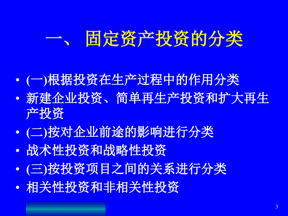 固定资产投资决策_第3页