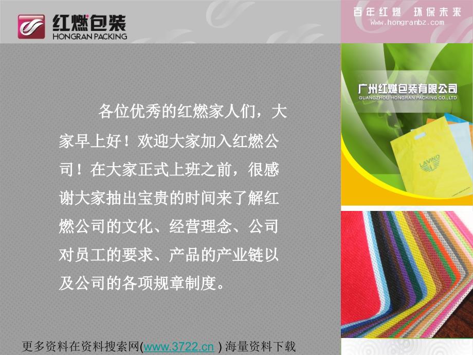 红X包装有限公司企业文化培训教材（PPT 36页）_第2页