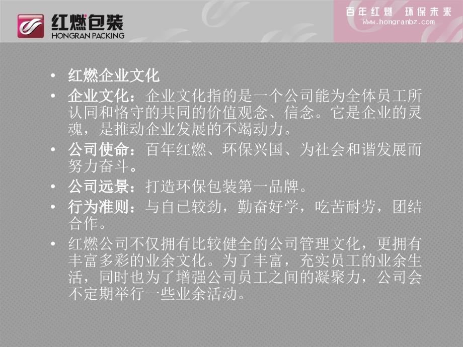 红X包装有限公司企业文化培训教材（PPT 36页）_第4页