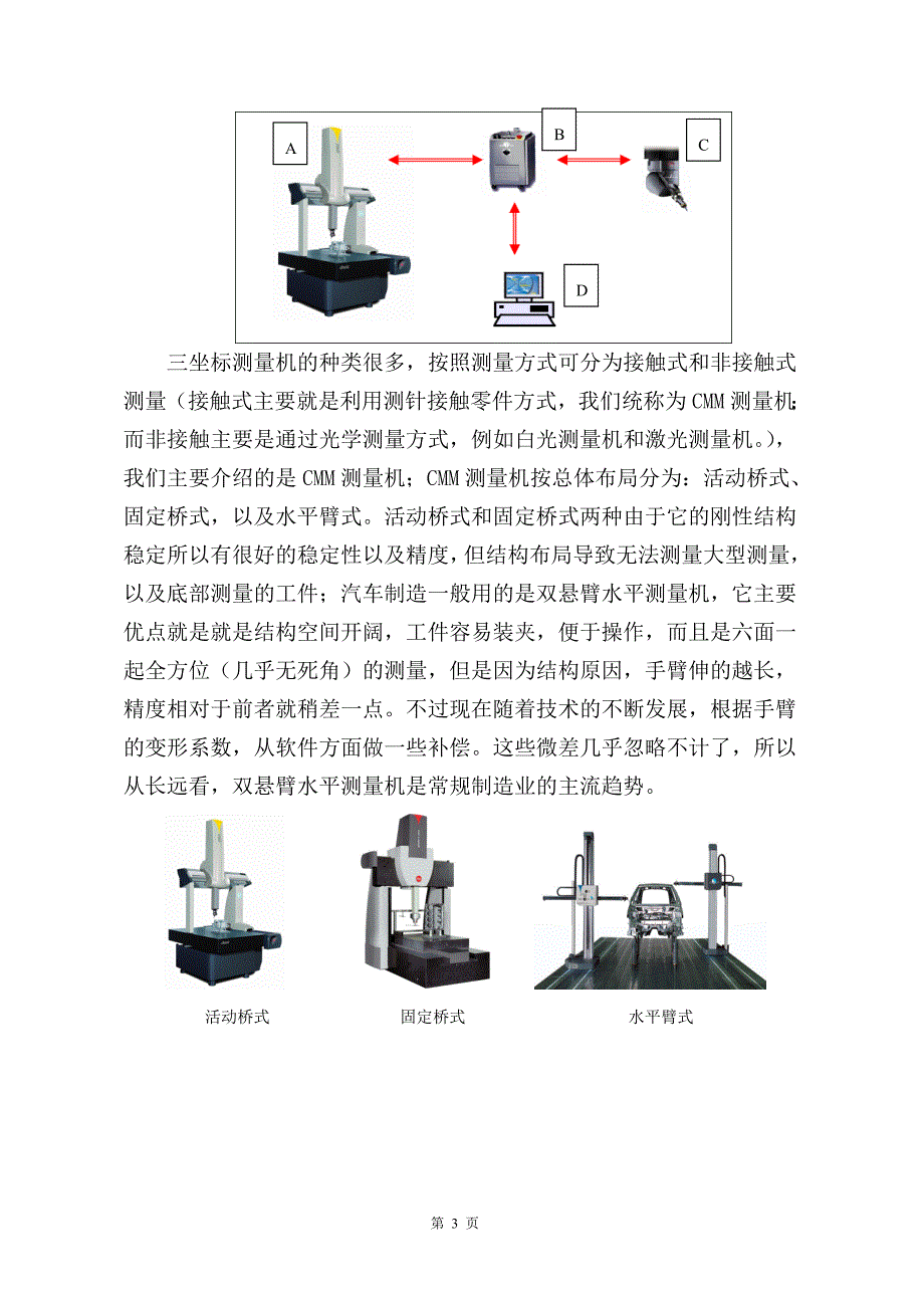 三坐标检测论文-浅谈三坐标在汽车制造的广泛应用_第4页