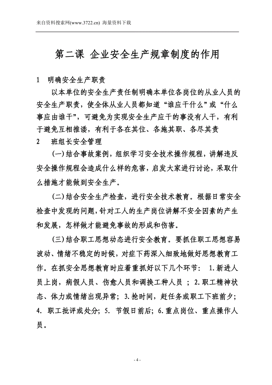 班组长安全培训教案（DOC 16页）_第4页